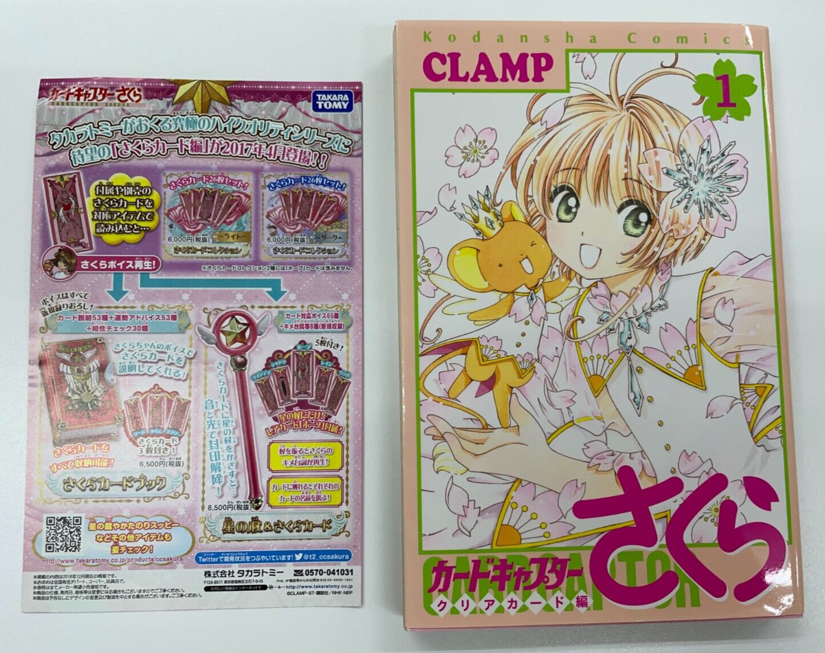 Cardcaptor Sakura Clear Card Vol. 1 Japanese 1st Edition 1st