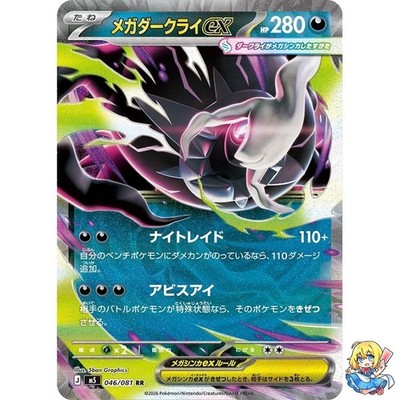 Mega Darkrai ex RR 046/081 Abyss Eye M5 2026 Pokemon Card Japanese