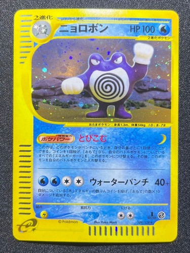 Poliwrath 109/128  Pokemon TCG Basic Expansion Pack e-Reader Japanese Card 2001