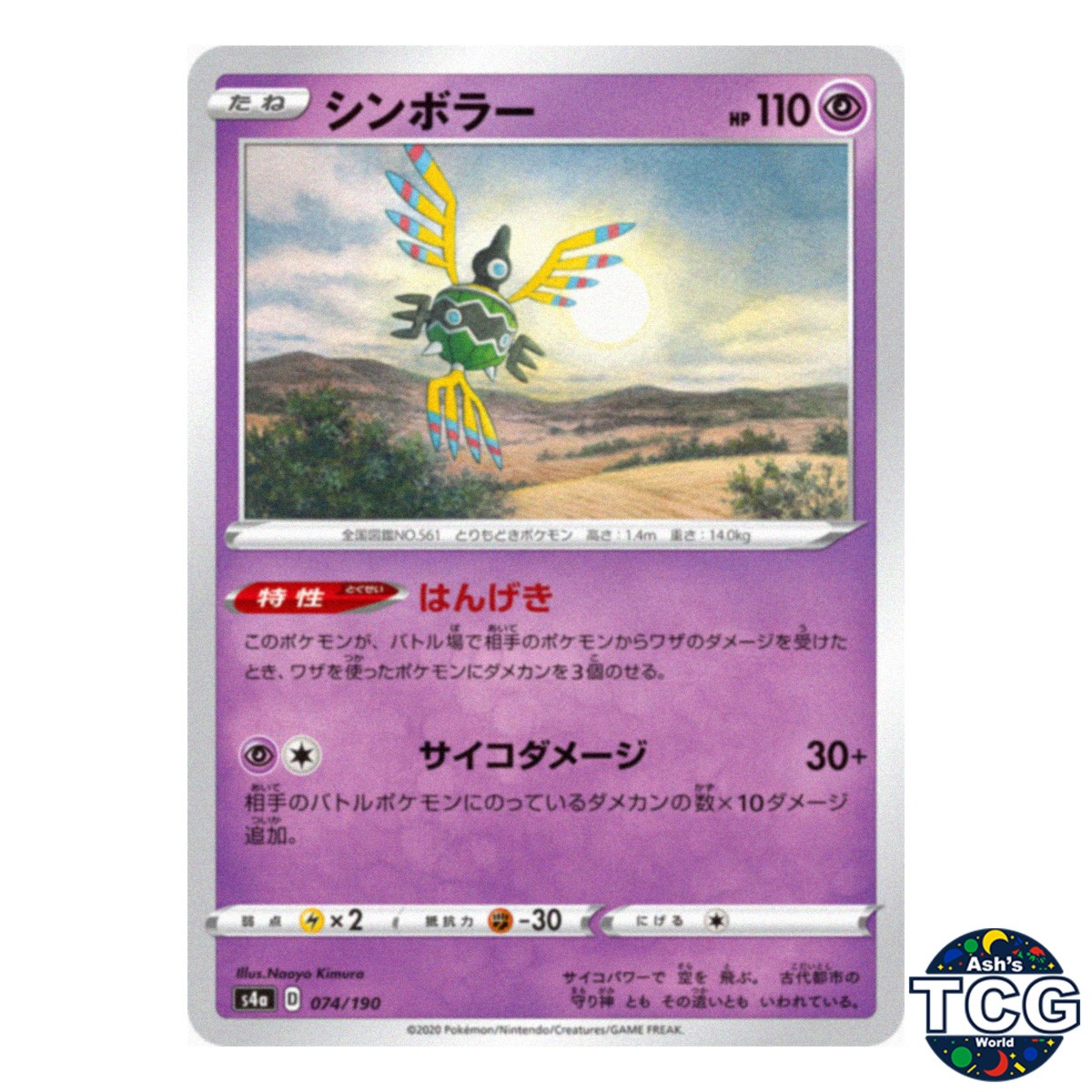 Sigilyph 074/190 s4a Shiny Star V Pokemon Card Japanese