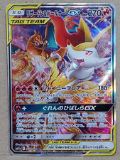 Charizard & Braixen GX 068/064 Sm11a: Remix Bout Holo (Japanese