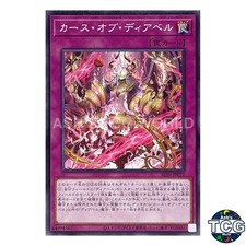 Curse of Diabell N ALIN-JP072 ALLIANCE INSIGHT Yu-Gi-Oh! Japanese