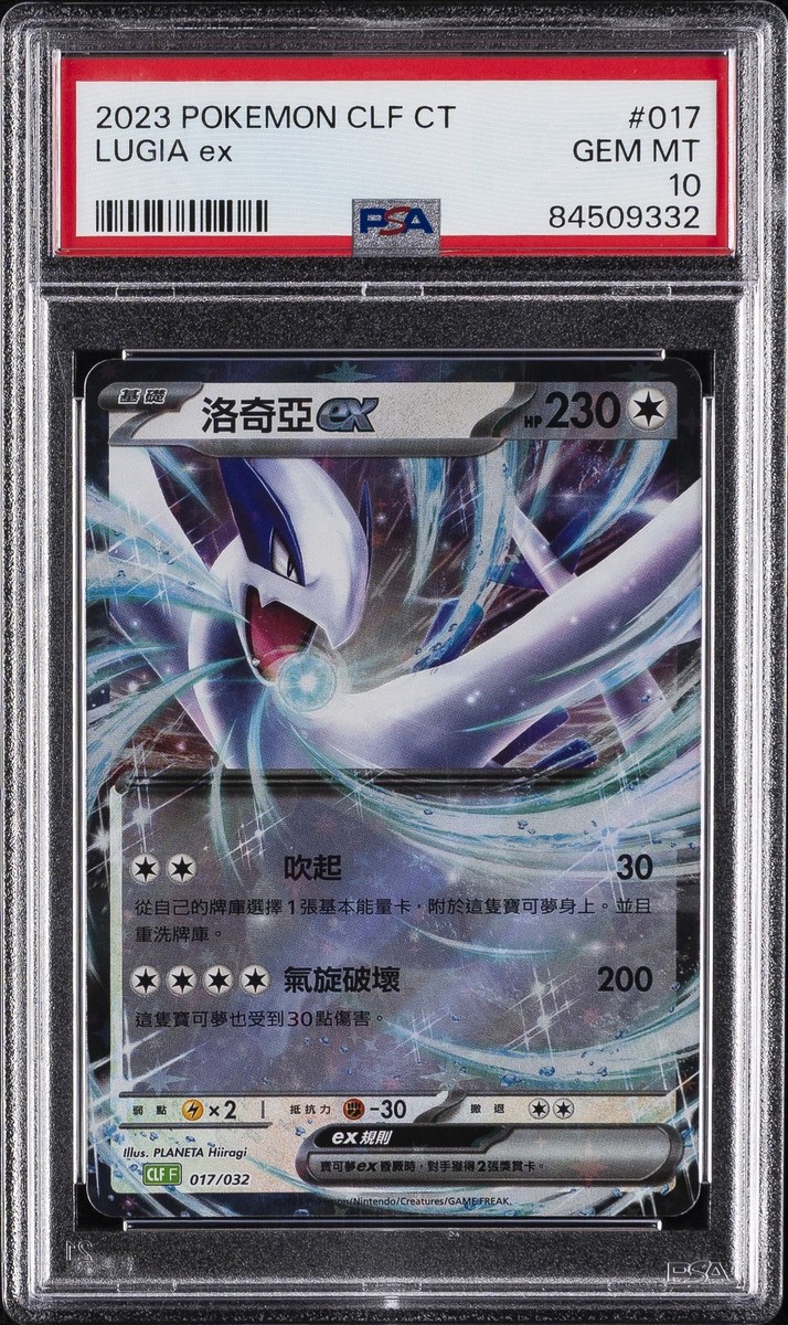 2023 #017 LUGIA EX PSA 10 | eBay