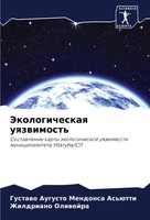 Gustawo Augusto Mendonsa As'üTti (U. A.) | Jekologicheskaq Uqzwimost' | Buch