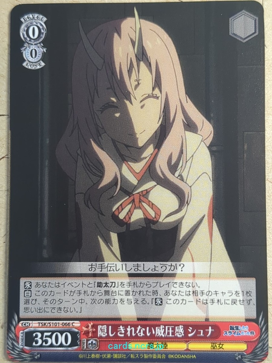 Weiss Schwarz That Time I Got Reincarnated as a Slime TSK