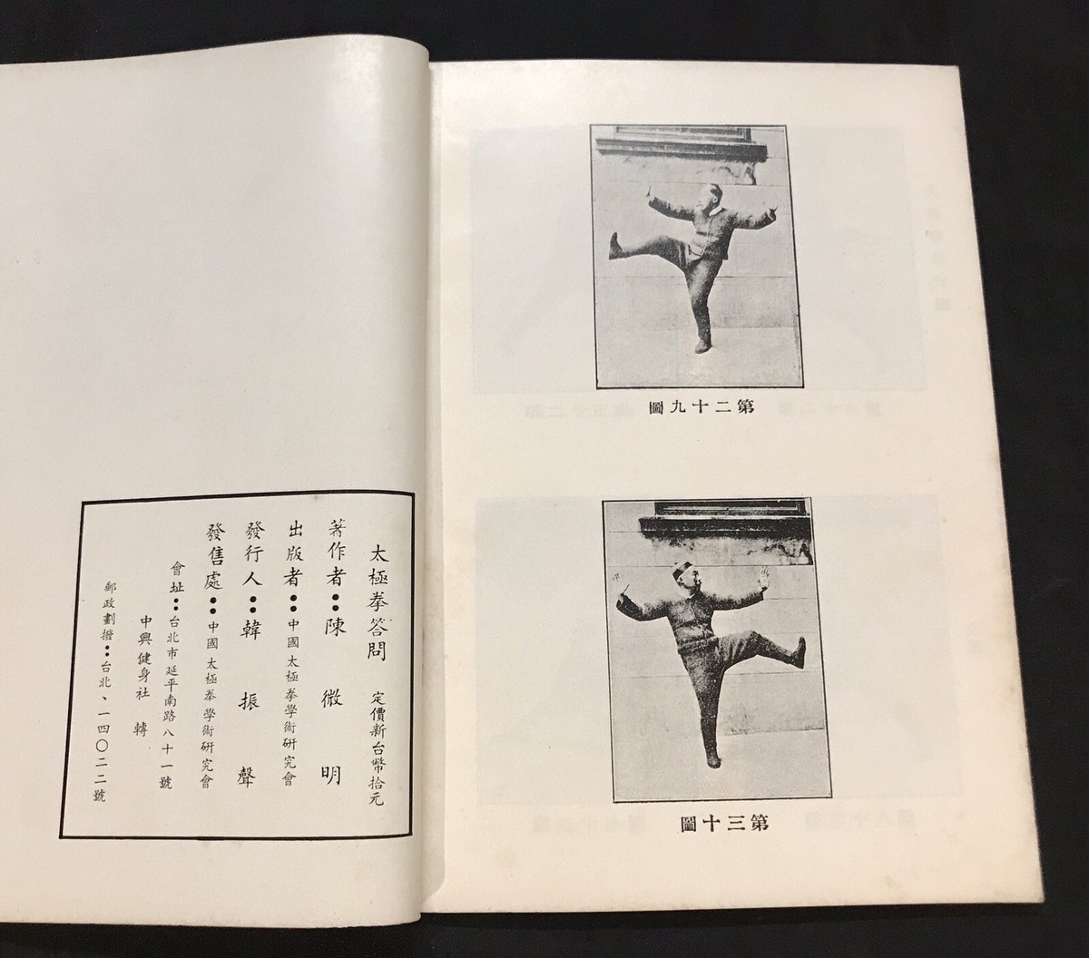 中華国術　太極拳教材　陳冸嶺 貴重本 中華國術太極拳教材- 陳泮嶺| Readmoo 分享書