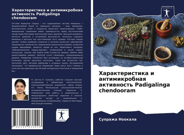 Harakteristika I Antimikrobnaq Aktiwnost' Padigalinga Chendooram Nookala Buch-image
