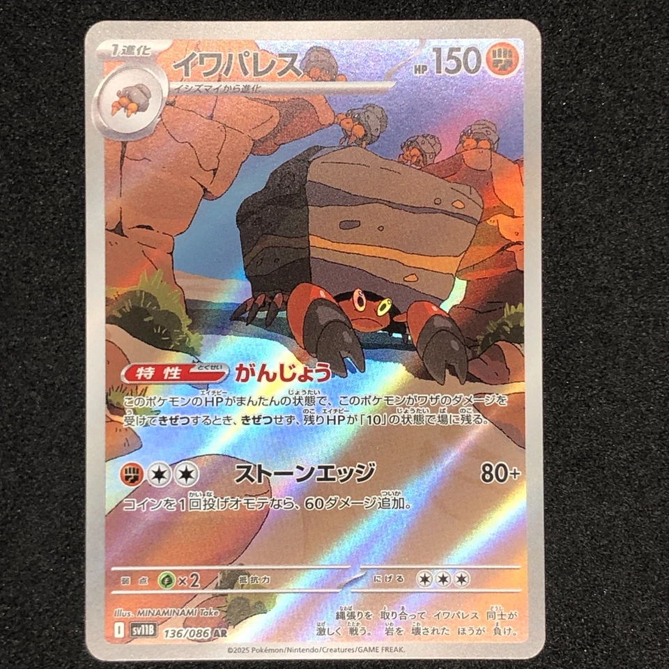 Crustle AR 136/086 NM SV11B Black Bolt Pokemon Card Game Japanese - Image 2 of 4