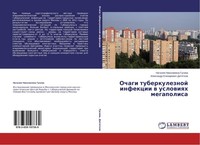Ochagi Tuberkuleznoj Infekcii W Uslowiqh Megapolisa Nataliq Nikolaewna Gusewa