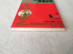 MOTHER Encyclopedia New Reprint Shigesato Itoi APE Famicom Guide Book Ja #QY4BZI