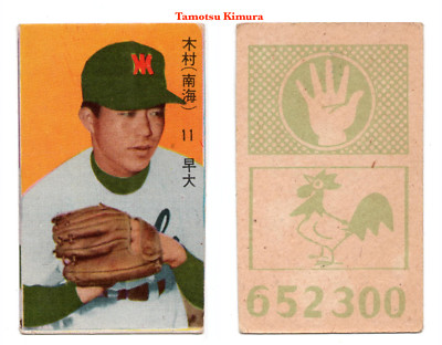 1958 JCM131b '6Digit Animal' MENKO Baseball Card~ TAMOTSU KIMURA ~Very Rare