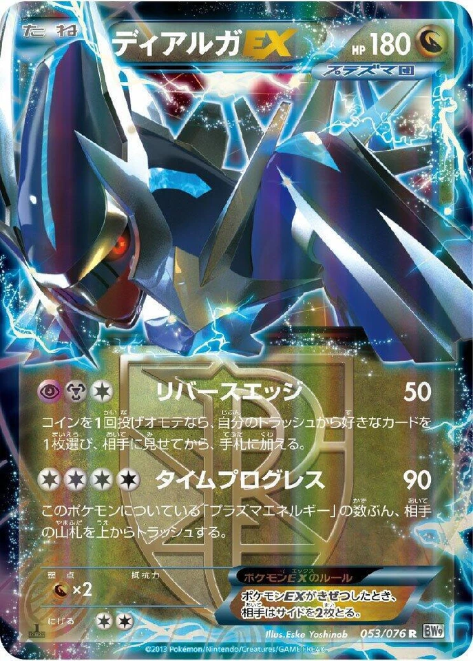 Dialga Ex 053/076 Bw9: Megalo Cannon