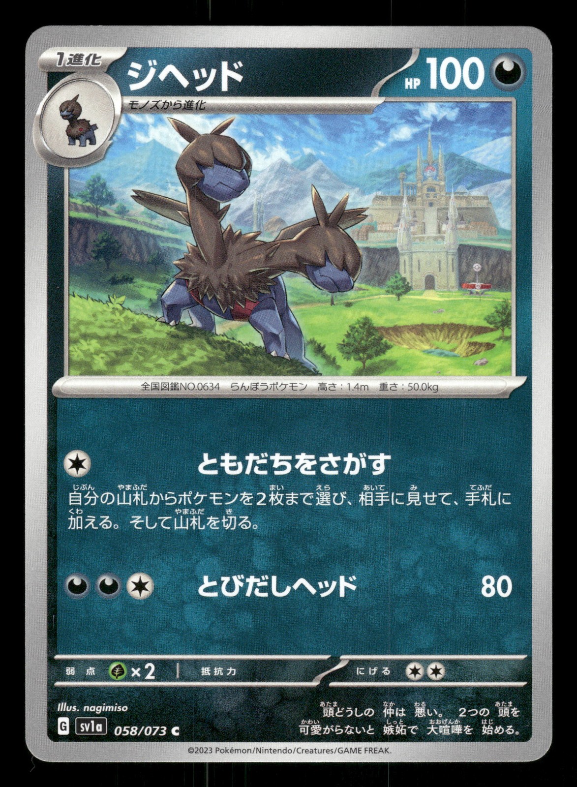 Zweilous 058/073 Common, Japanese Pokemon SV1a: Triplet Beat