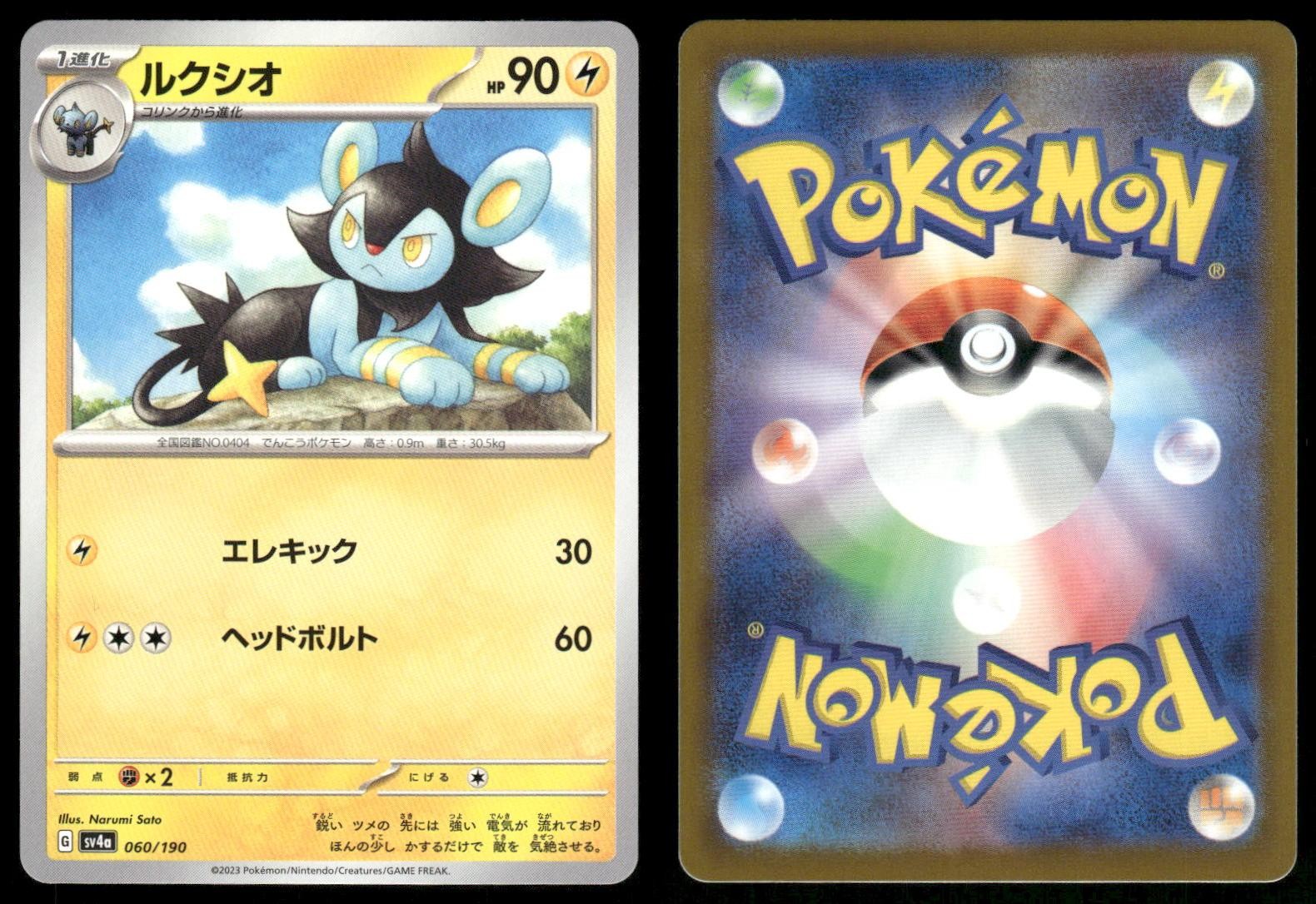 Luxio 060 190 Shiny Treasure ex Pokemon Japanese Near Mint