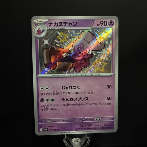 Tinkatuff Shiny Rare SV4a: Shiny Treasure ex 272/190 NM
