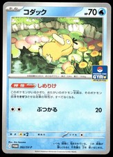 Psyduck [Gym] #262/SV-P Prices | Pokemon Japanese Promo | Pokemon