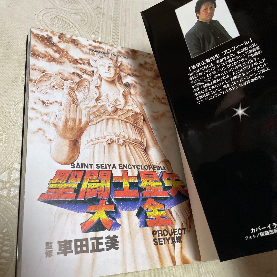 Saint Seiya Taizen Encyclopedia Art Fan Book Masami Kurumada for