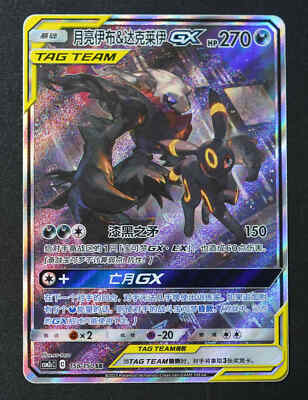 ブラッキーアンドダークライ gx psa10 UMBRN. & DRKR. GX PSA 10] Umbreon & Darkrai Tag Team GX | Pokémon Cards