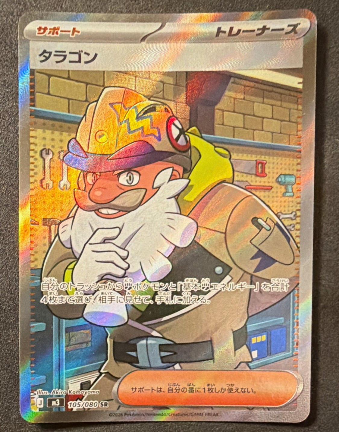 2026 Tarragon – Japanese Nihil Zero M3 #105/080 – SR Full Art Trainer