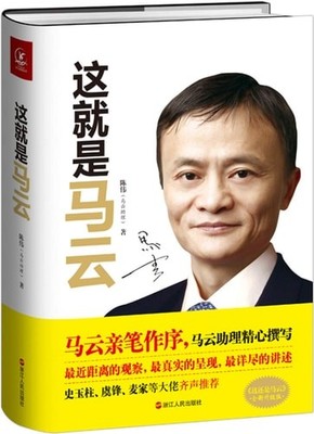 Zhe jiu shi Ma Yun, CHEN Wei, Good Book