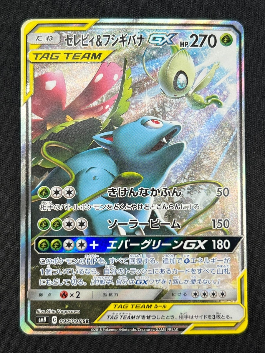 NM] Celebi & Venusaur GX Pokemon Card Japanese 097/095 SR SM9 Full