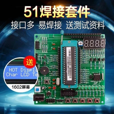 51 single-chip microcomputer development board welding kit DIY part kit