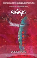 Haraprasad Das | Garbhagruha | Taschenbuch | Oriya-Sprache (2024)