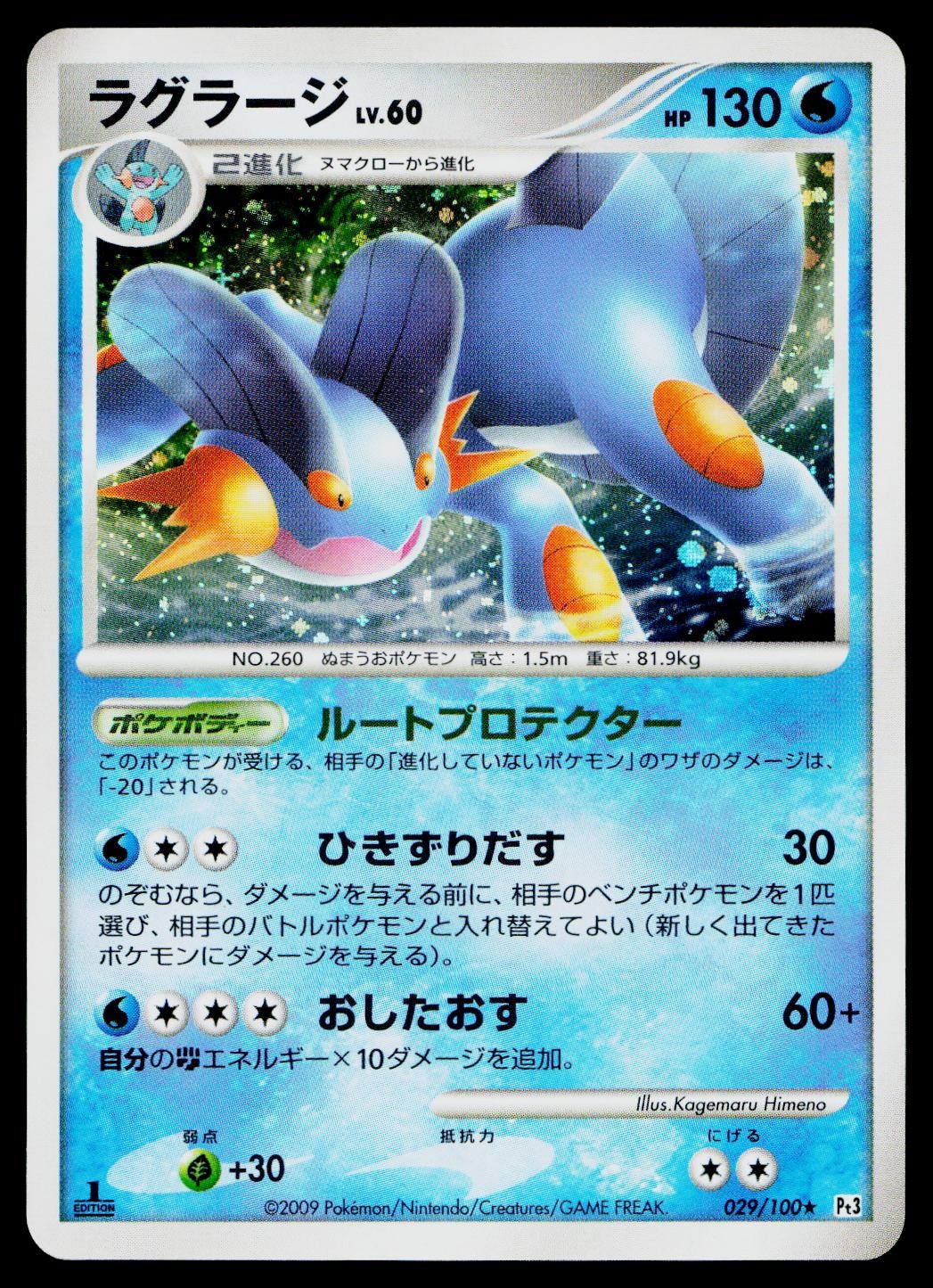 Swampert 029/100 Holo Rare Beat of the Frontier Pokemon Japanese Near Mint