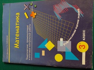 Russisch Buch Mathematik Lehrbuch