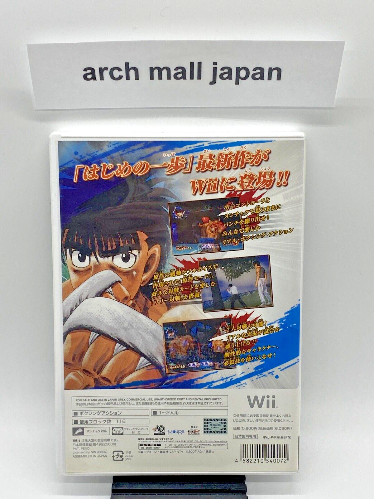 Hajime no Ippo: Revolution (Nintendo Wii, 2007) - Japanese Version