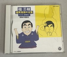 Katsura Sanshi - Sane Katsura Bakusho Rakugo [CD] Japan Import Excellent!