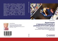 Adaptaciq Starsheklassnikow W Uniwersitetskoj Srede Tat'qna Volgina