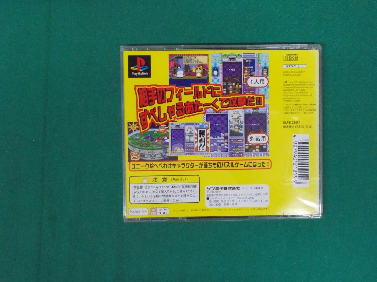 Hebereke's Popoitto – PS1 Version Européenne Complète (FR), Bon état