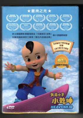 Heavenkid 2014 4 DVD Set - Di Zi Gui NEW SEALED!
