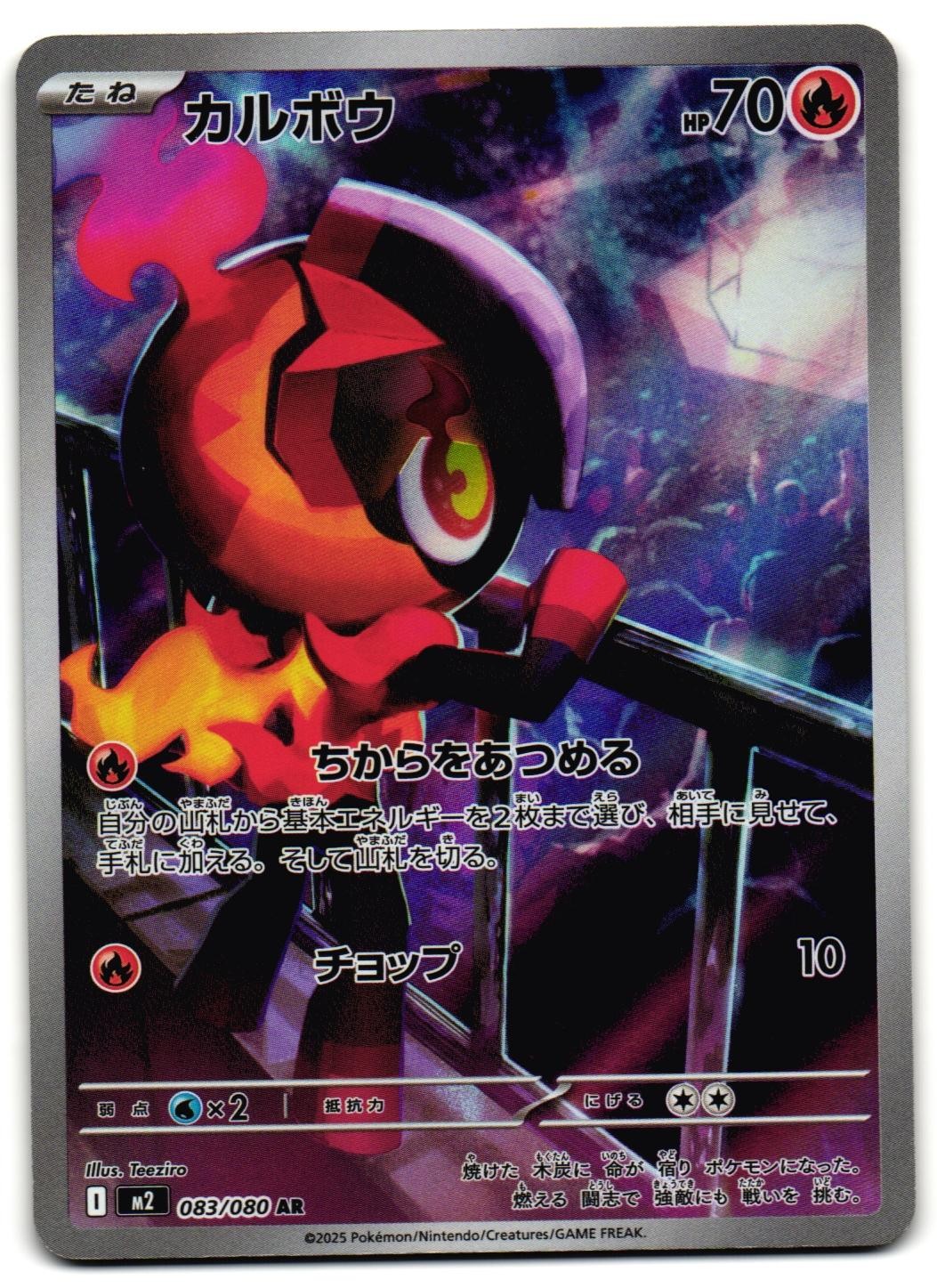 Charcadet 2025 Japanese Mega: Inferno X #83/80 Art Rare Price