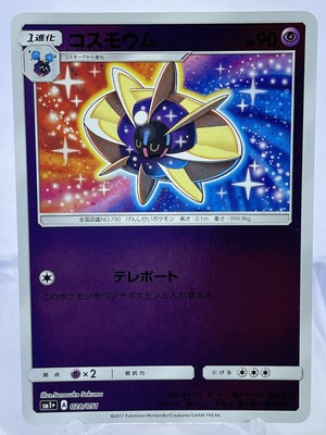 028 051 Sm1 A Pokemon Card Japanese Cosmoem Ebay
