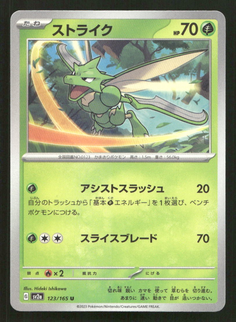 Scyther 123/165 SV2a: Pokemon Card 151 Japanese NM/M Pokemon