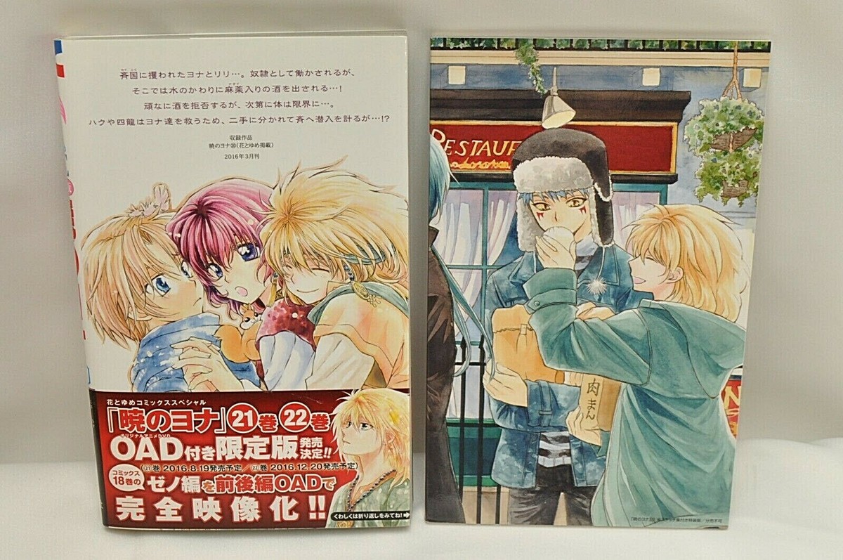 Yona of the Dawn Akatsuki no Yona Vol. 20 W/Sketch