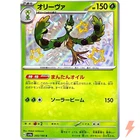 Shiny Arboliva S 205/190 SV4a Shiny Treasure ex - Pokemon Card Japanese