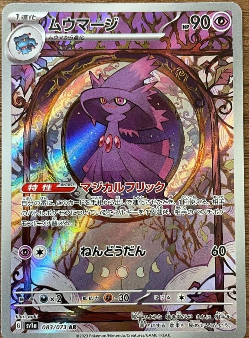 Mismagius AR 083/073 SV1a Triplet Beat Pokemon Card Japanese