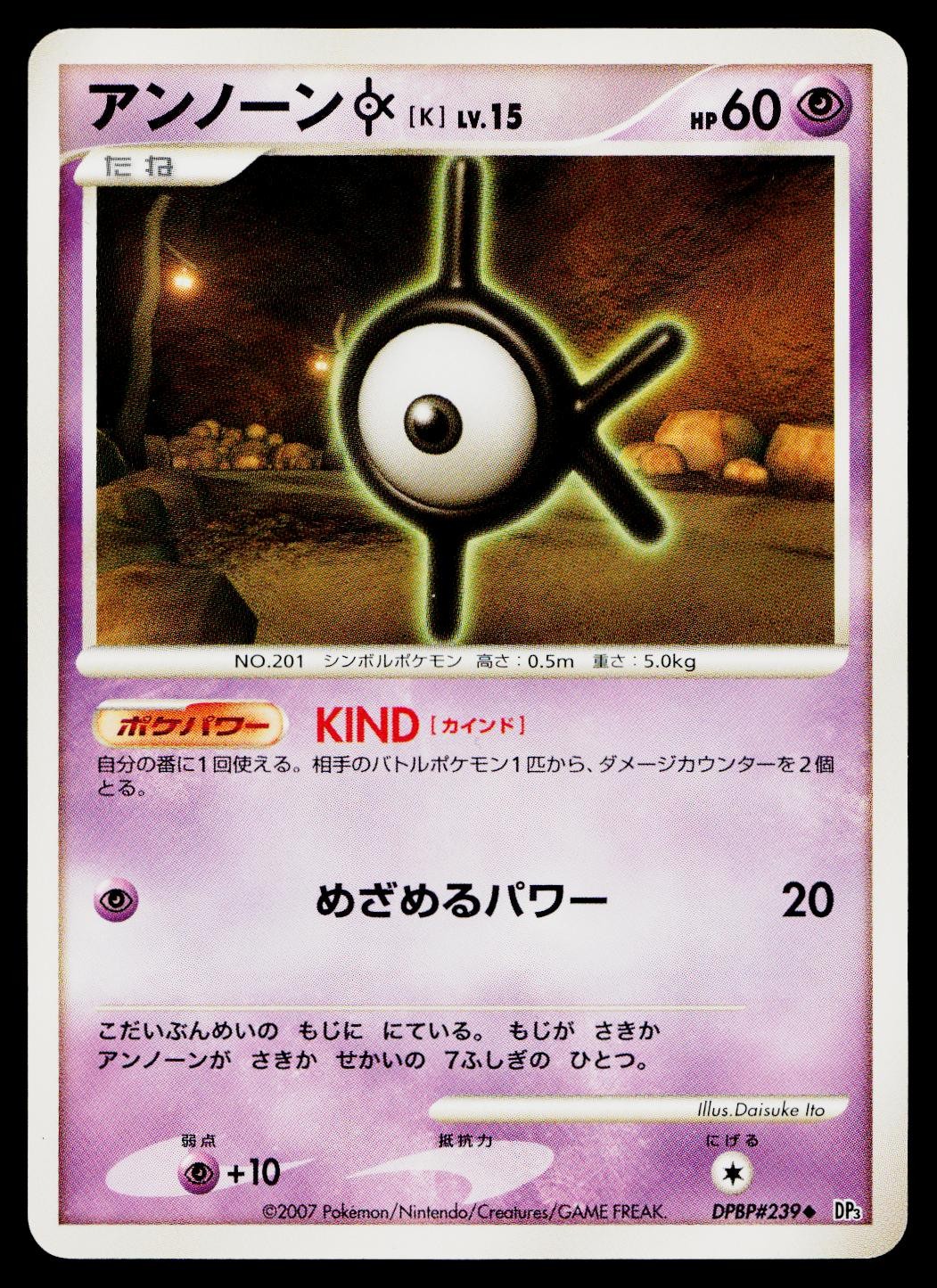 Unown K DPBP#239 Non Holo Uncommon Shining Darkness Pokemon Japanese Near Mint