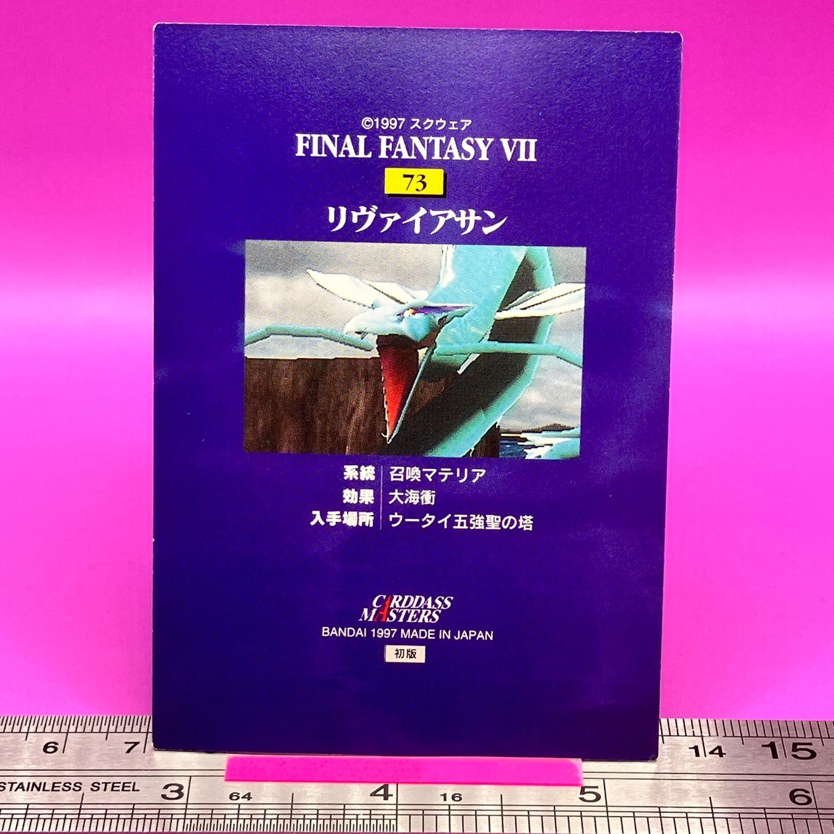 Leviathan #73 Final Fantasy 7 FFVII Carddass Masters TCG 1997