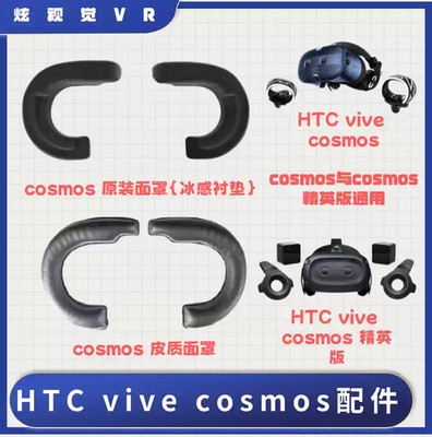 For HTC Vive Cosmos Original Leather Face Mask, VR Replacement Foam Eye Pad