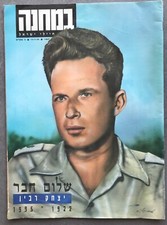 YITZHAK RABIN PRIME MINISTER ISRAEL LOT OF 3 MEMORIAL ISSUES MAGAZINES NEWSPAPER