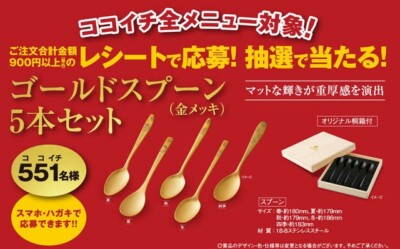 CoCoIchI オリジナルゴールドスプーン 2本セット CoCoIchI オリジナルゴールドスプーン 2本セット