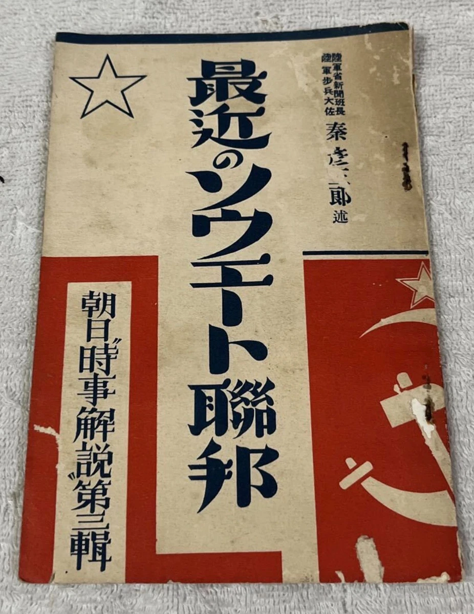 二战时期原装日文手册| eBay