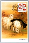 Canada 2015 Year of the Ram FDC Maxi Card