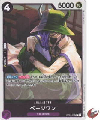 ワンピース1-112 One Piece card OP01-112 R Page One Japanese | eBay