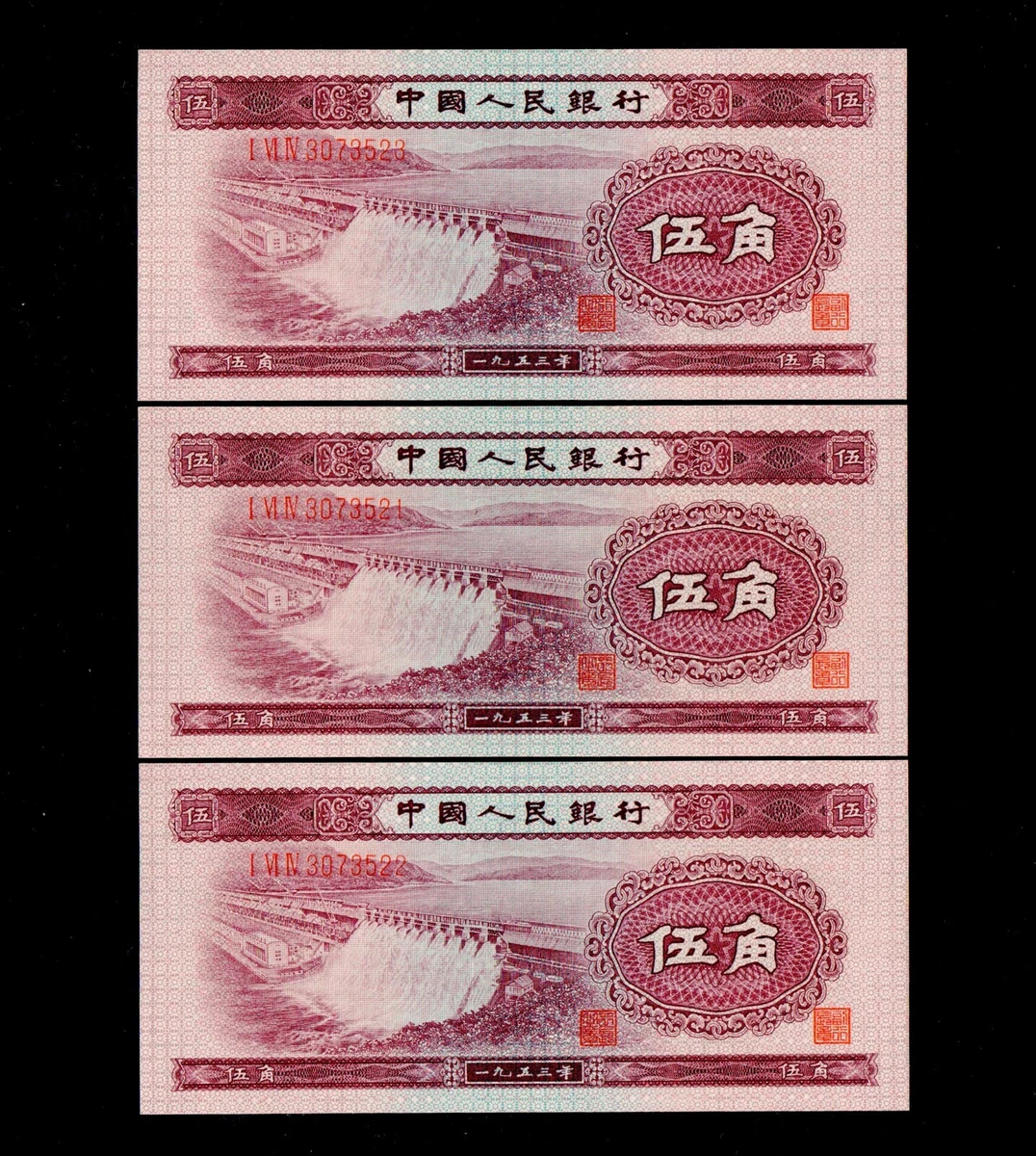 未经认证1953 中国纸币| eBay