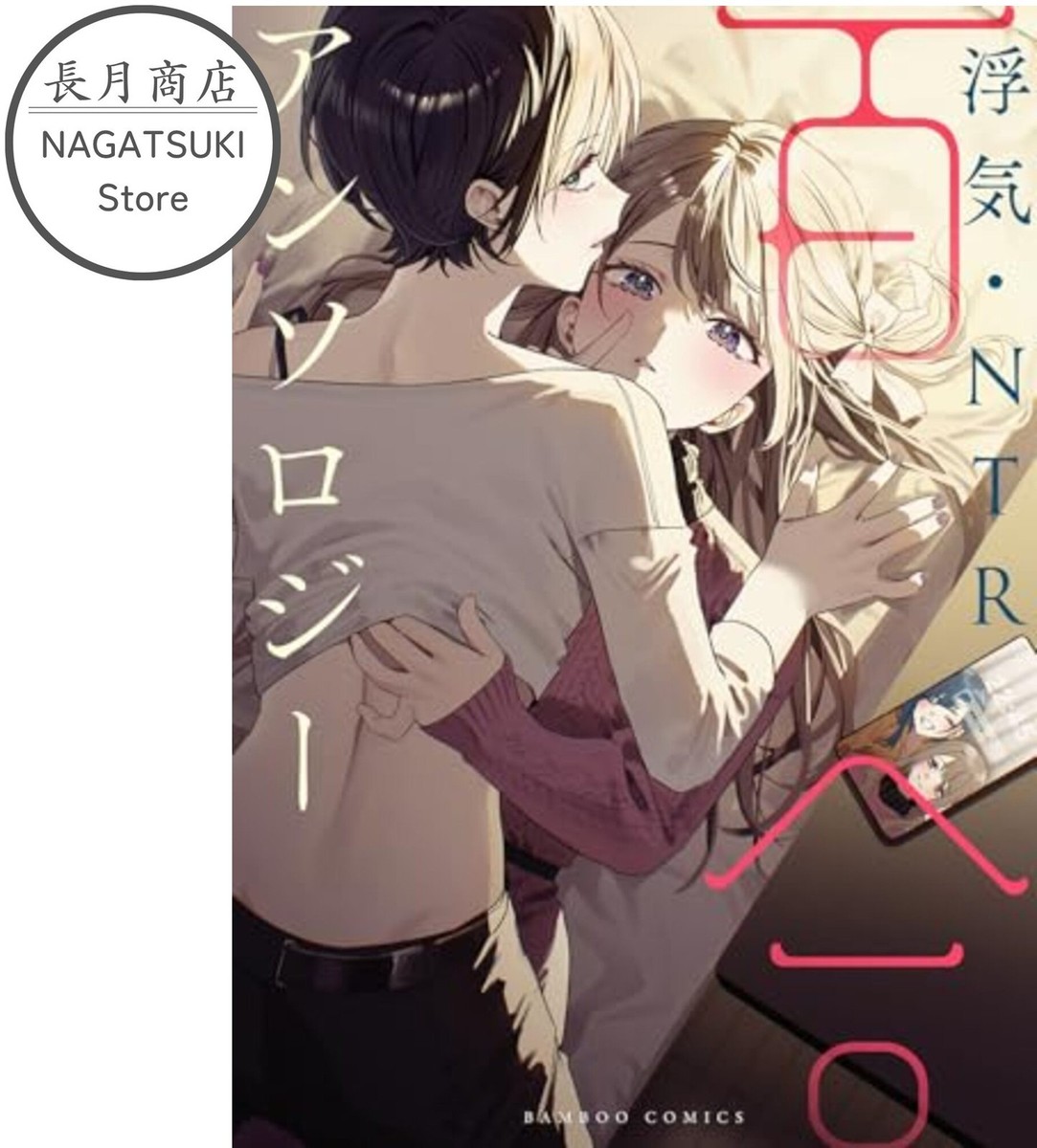 yuri Uwaki NTR Yuri Anthology Japanese GL Manga Comic Book | eBay